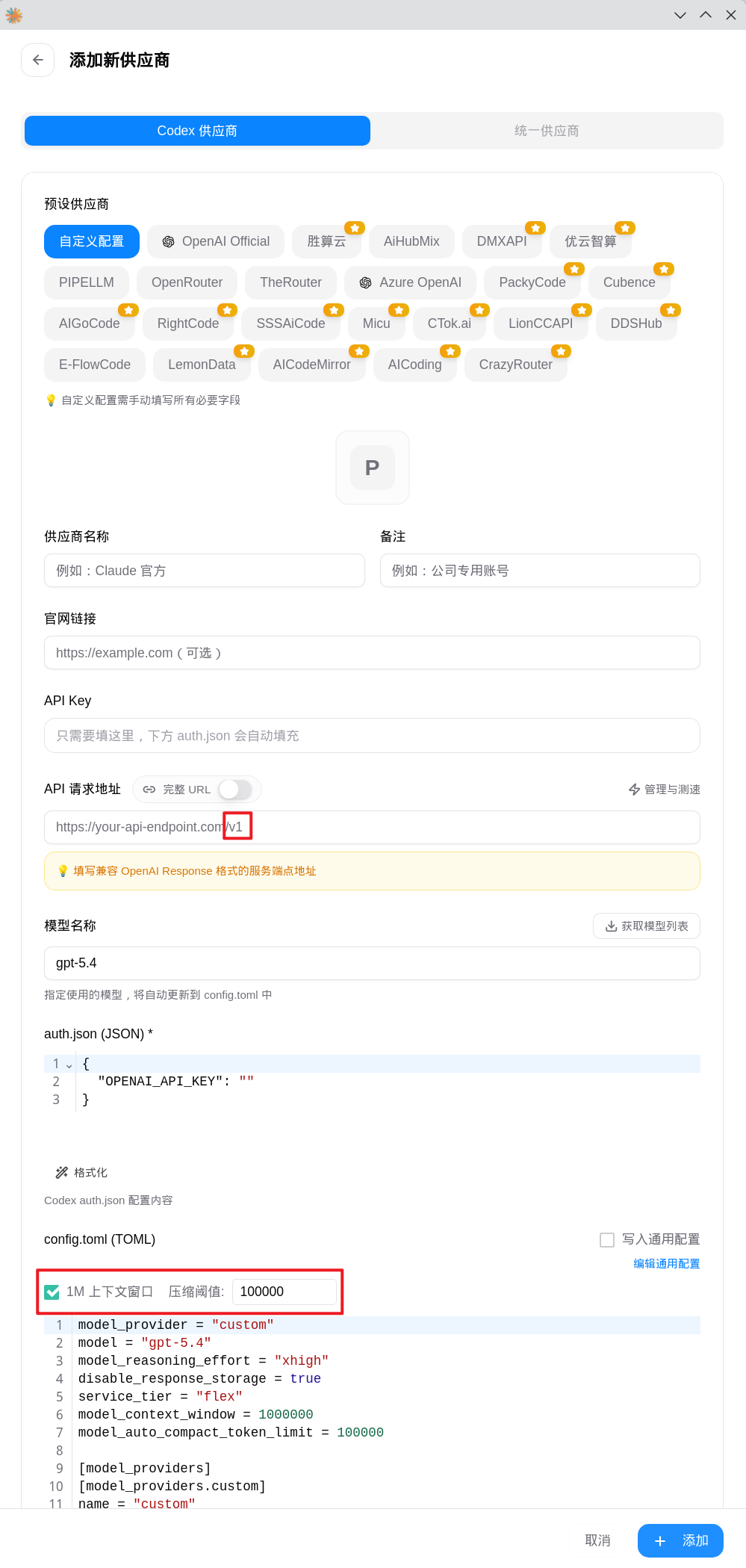 添加供应商