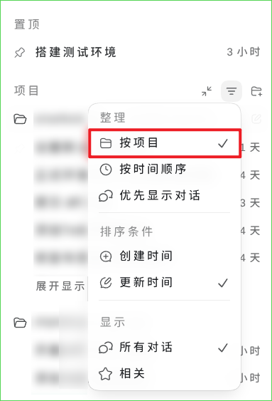 会话按项目整理