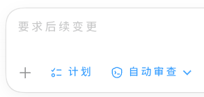 计划模式