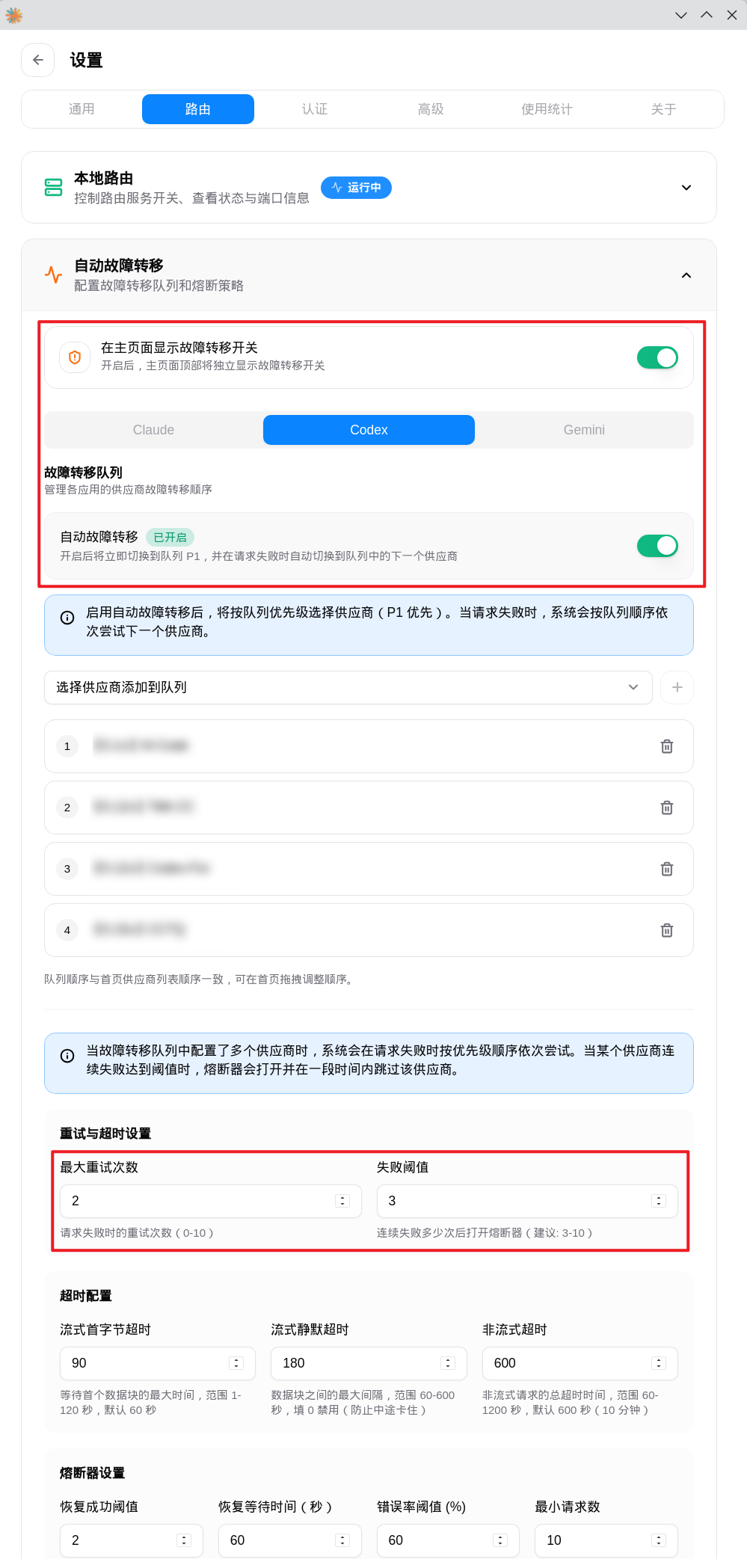 开启故障转移