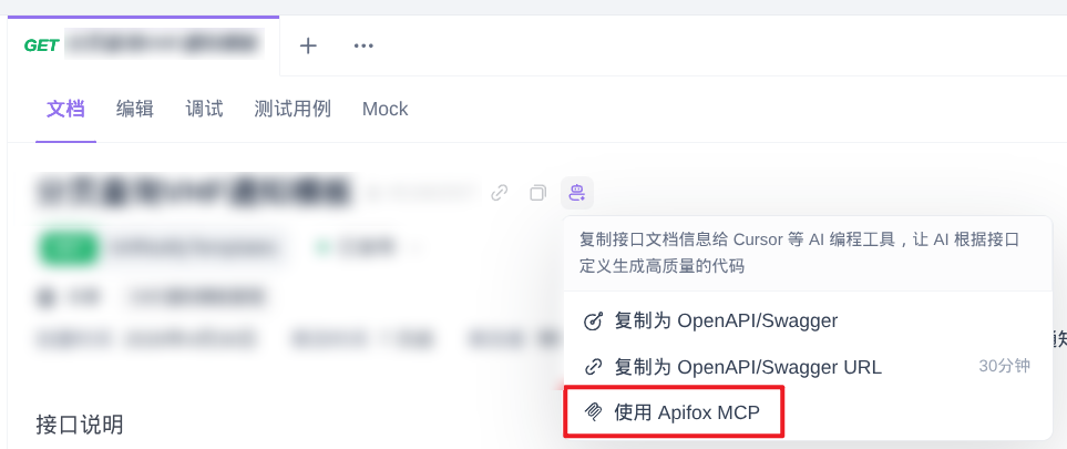 使用 Apifox MCP